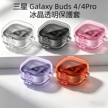 SAMSUNG三星GalaxyBuds4 Pro 藍牙耳機保護套 帶鎖釦開關 三星Buds4 透明耳機殼 防刮防摔保護殼