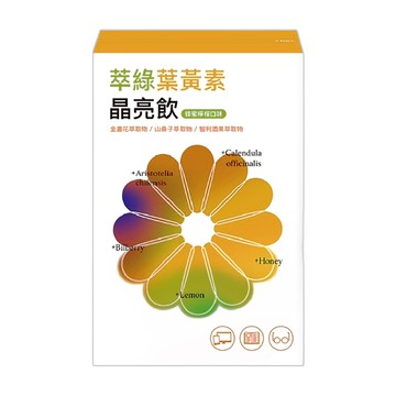 JADE 萃綠 葉黃素晶亮飲 蜂蜜檸檬口味 15ml  10包  1盒
