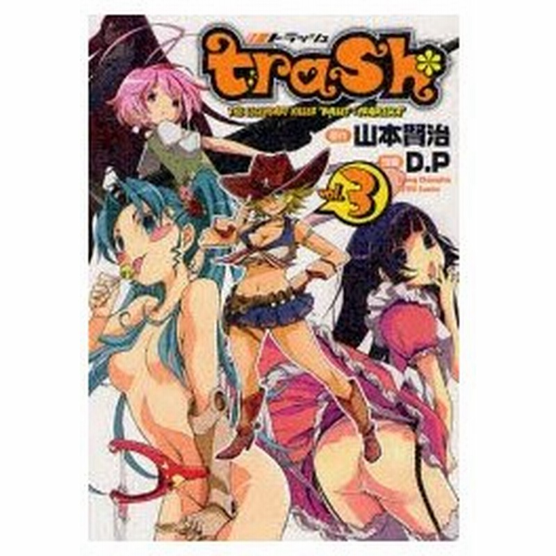 Trash The Legendary Killer Bullet Francesca Vol 3 山本賢治 原作 D P 漫画 通販 Lineポイント最大0 5 Get Lineショッピング