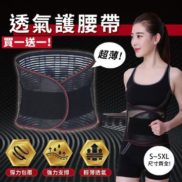(買一送一)專業型 透氣護腰帶 護腰 醫療護腰帶  附5根ABS可拆式軟骨(請用坐姿最胖腰圍量尺寸)