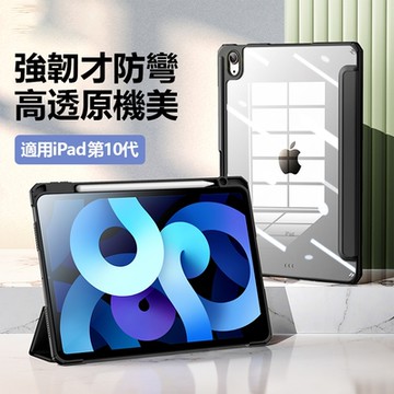 iPad 第10代 2022 10.9吋 三折防摔保護套 智能休眠 帶筆槽兩用支架 平板保護皮套