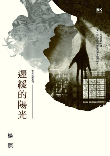 【電子書】遲緩的陽光