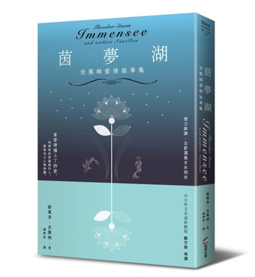 茵夢湖：史篤姆愛情故事集[二手書_良好]