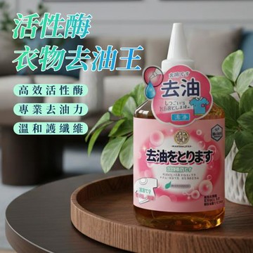 【ENNE】活性酶衣物去油王-3入(H0050)