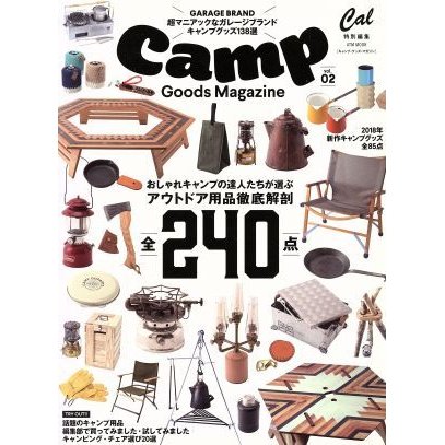 Ｃａｍｐ　Ｇｏｏｄｓ　Ｍａｇａｚｉｎｅ(ｖｏｌ．０２) Ｃａｌ特別編集 ＡＴＭ　ＭＯＯＫ／ＣＨＲＯＮＩＣＬＥ　ＢＯＯＫＳ　ＪＡＰＡＮ