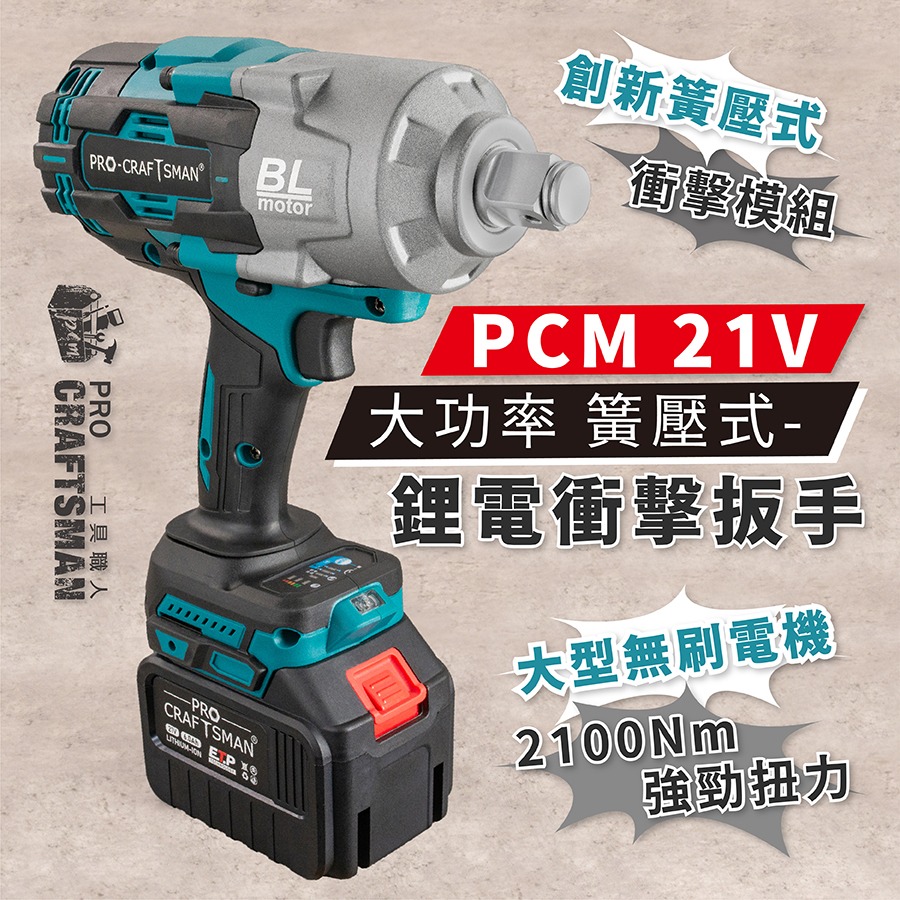 🌞工具職人》２１Ｖ大功率－六分鋰電衝擊扳手６分沖擊無刷電機大扭力風炮氣動起子機3噸半貨車拆輪胎汽車底盤維修建築工推薦|