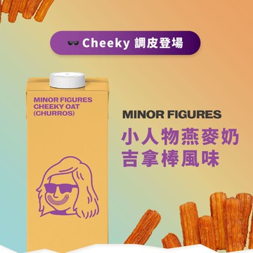 Minor Figures 小人物吉拿棒風味燕麥奶-咖啡師