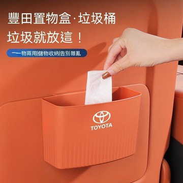 【台灣出貨】豐田TOYOTA 車載收納  CC CAMRY RAV4 ALTIS 車用儲物盒 車門座椅背垃圾桶