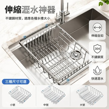 桃園出貨✨ 優質不鏽鋼廚房防銹水槽瀝水洗碗池伸縮水池洗菜碗碟收納架