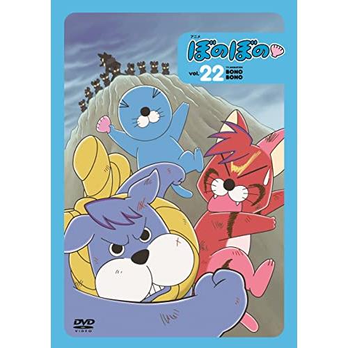 ぼのぼの 22 [DVD]