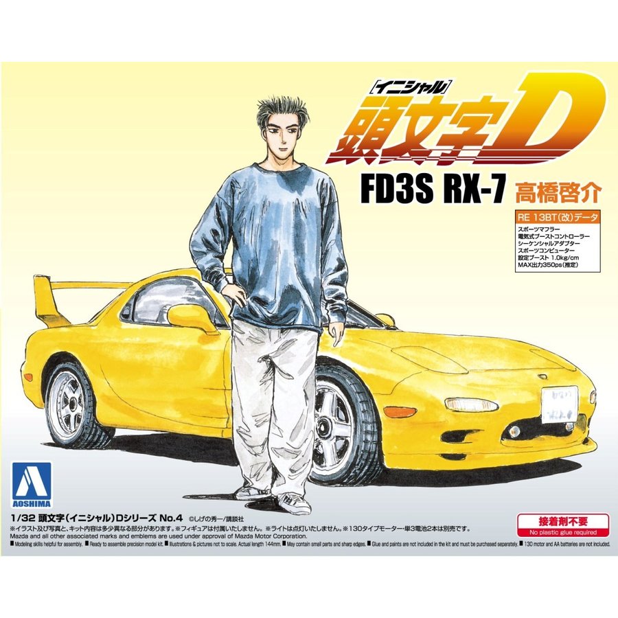 1/32頭文字D 4 FD3S RX-7 高橋啓介 アオシマ プラモデル | LINE 