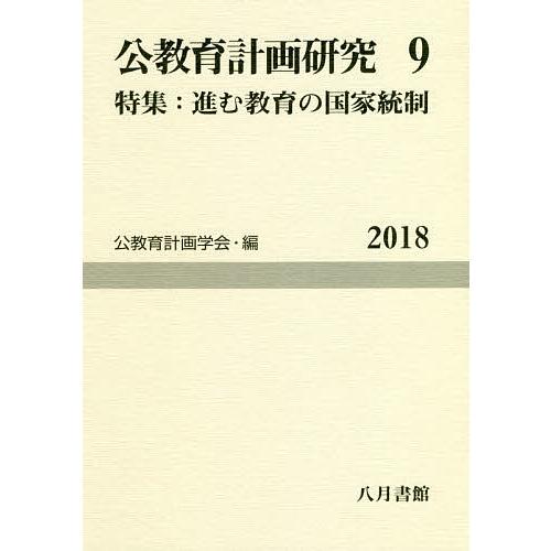 公教育計画研究