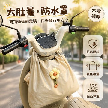 台灣出貨✨ 電動車前置掛兜 超大容量收納包 防水防曬防塵車用 可放2個全盔 把手掛袋 充電器雨衣整理