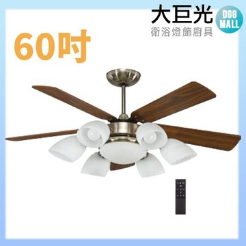 【大巨光】E27 6燈 吊扇_60吋(WT-041E)柚木砂鎳