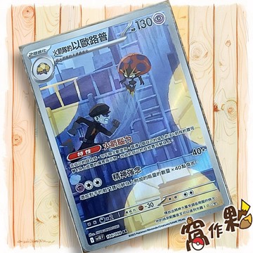 【窩作夥】火箭隊的以歐路普 Sv10 104 AR 閃卡 火箭隊的榮耀 寶可夢 PTCG 中文版單卡