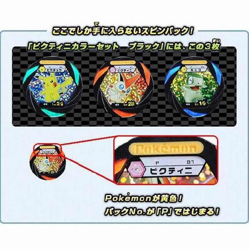 ポケモンバトリオV バトルメモリーキー ビクティニカラーセット