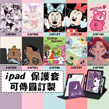 ✨客製化 iPad 10代保護套 適用iPad Pro11吋 Air6 5 mini7 iPad 9 8 Pro2024