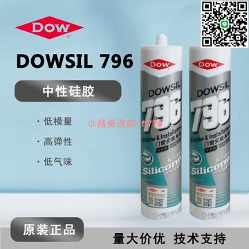 【卓越優選館】陶熙道康寧DC796防水硅膠中性硅酮密封膠 室外門窗耐候密封防水