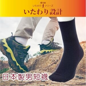 いたわり設計 素色無鬆緊男毛短襪 特性：保溫毛混素材+上部無鬆緊+下部防滑落設計 (襪子 男襪 男毛襪 日本製男襪)【沙克思】