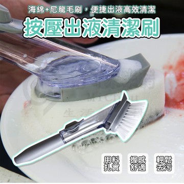 🎉新北出貨🎉自動加液多功能洗鍋刷 多功能清潔刷 按壓出液 廚房灶台長柄洗鍋刷 安裝方便 一按出液 一刷多能