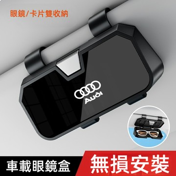 奧迪Audi汽車眼鏡盒 車用眼鏡盒A1/A3/A4L/A5/Q2L/Q7/Q5L/A6L/Q3車載眼鏡夾 眼鏡收納盒