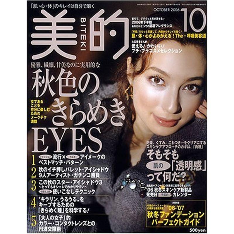 BITEKI (美的) 2006年 10月号 雑誌