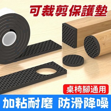 加厚桌椅腳靜音墊🍓桌椅防滑墊 地板保護墊 桌椅腳保護墊 桌椅腳墊 止滑墊 防滑墊 桌腳墊 椅腳墊 自帶背膠 自由裁剪