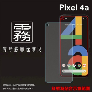 霧面螢幕保護貼 Google 谷歌 Pixel 4a G025J 保護貼 軟性 霧貼 霧面貼 磨砂 防指紋 保護膜
