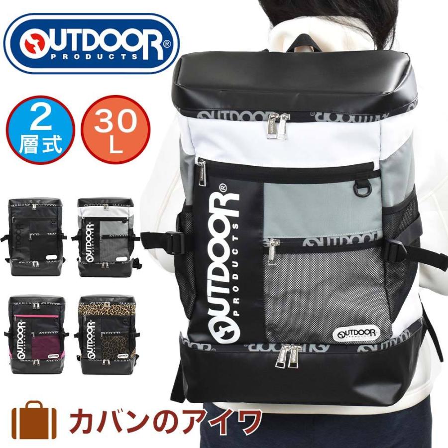 OUTDOOR PRODUCTS  リュック  2個セット