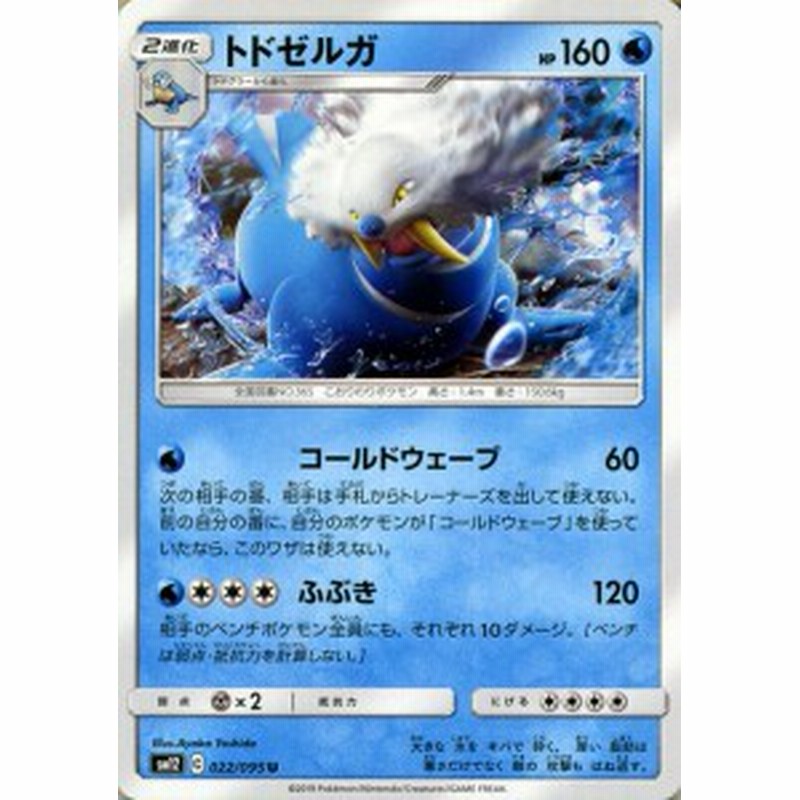 ポケモンカードゲーム Sm12 オルタージェネシス トドゼルガ U ポケカ 拡張パック 水 2進化 通販 Lineポイント最大1 0 Get Lineショッピング