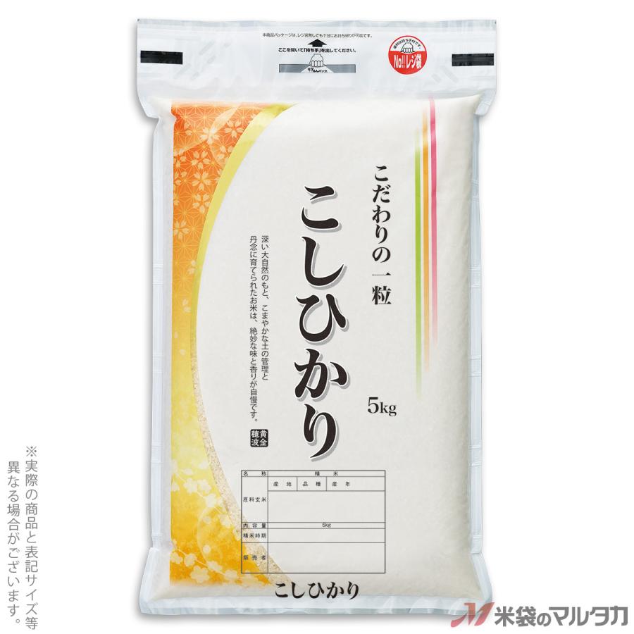 米袋 ラミ モテるん こしひかり 光明 5kg用 100枚セット IN-0007