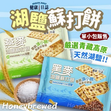 蜂釀🍯 【湖鹽蘇打餅】健康日誌 波士多 燕麥湖鹽蘇打餅 黑麥湖鹽蘇打餅 23g 馬來西亞 天然 蘇打餅 全素 🔺單包