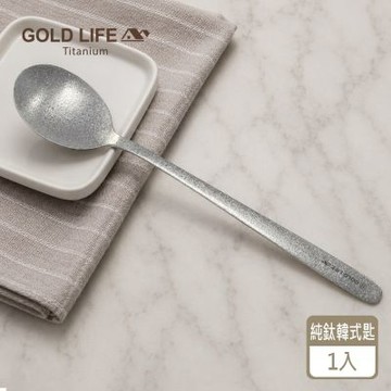 【GOLD LIFE】1入-鈦境純鈦韓式匙(湯匙/餐具/鈦)