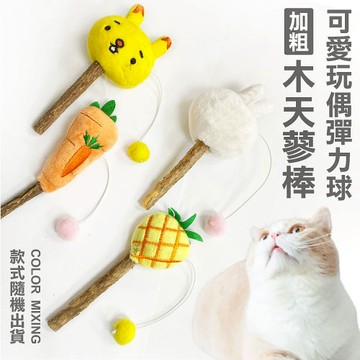 寵喵樂 木天蓼 可愛玩偶彈力球1031 貓薄荷 耐咬 耐磨 貓玩具 隨機出貨【⚡️快速出貨】