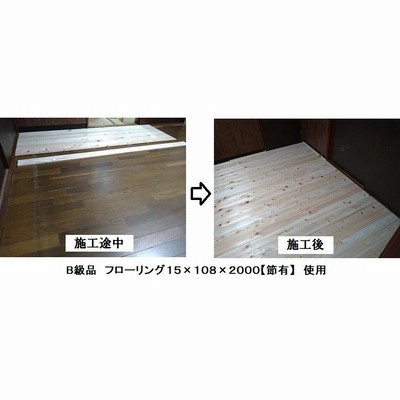 A級品 国産無垢 桧フローリング 15×108×3000【10枚】特上小 ひのき