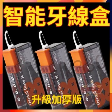 【台灣出貨】  自動牙線收納盒 便攜牙線盒 自動牙線盒 隨身牙線盒 牙線收納盒 牙線補充包 牙線棒盒 牙線棒  現貨