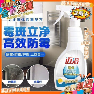西成製造🚀牆體白牆牆壁除黴劑家室內牆面牆紙牆布除黴菌去黴斑防黴劑神器