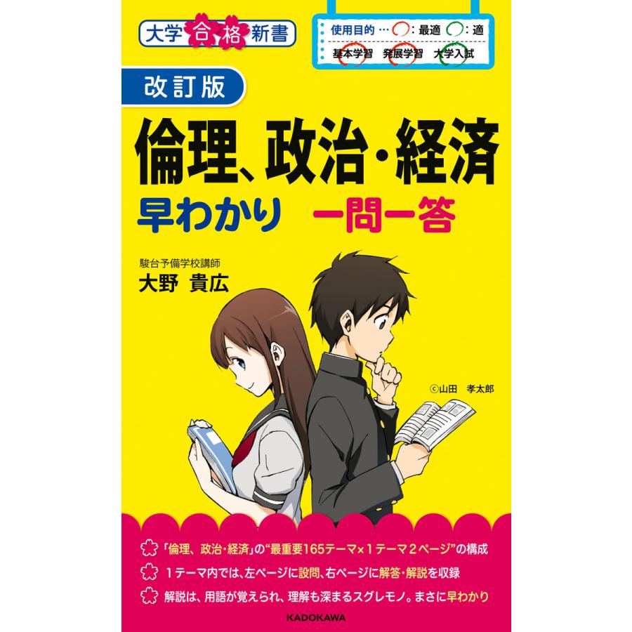 倫理,政治・経済早わかり一問一答