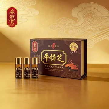 【森齡寶】頂級野生牛樟芝椴木子實體滴丸 (每瓶2公克(約80粒);3瓶/盒)X1盒