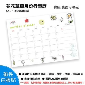 【WTB磁性白板貼】花花草草月份行事曆 (小尺寸)  軟白板 牆貼 背膠款