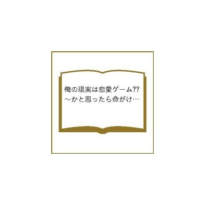 条件付 最大15 相当 俺の現実は恋愛ゲーム かと思った ７ 彭傑 わるいおとこ 条件はお店topで 通販 Lineポイント最大get Lineショッピング