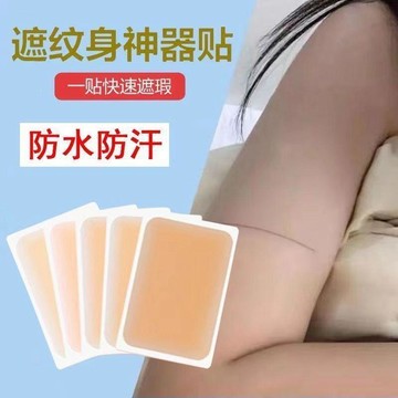 🤩免運🌟台灣出貨🌟遮疤痕隱形貼紋身遮蓋貼人造假皮膚防水凹凸疤痕貼遮瑕貼遮疤神器