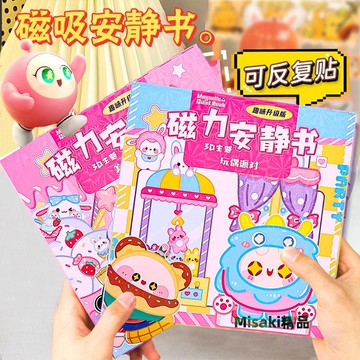 新款蛋仔派對磁力安靜書女孩免裁剪豪華公主換裝貼畫3到6歲粘貼玩具DIY制作慈溪益智免制作反復貼磁吸安靜書-Misaki精品