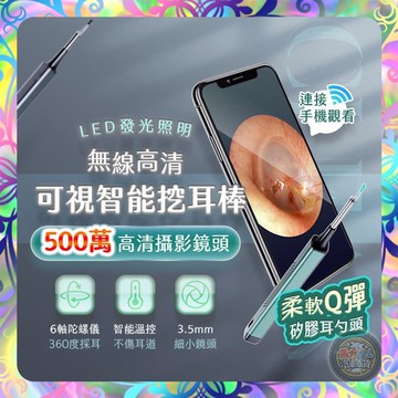 【矽膠耳勺❎智能溫控】無線可視智能挖耳棒 高清鏡頭 IP67防水 內視鏡 挖耳棒 棉花棒 掏耳器 潔耳棒 潔耳器 耳多