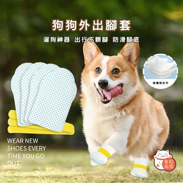 【台灣現貨】升級防水狗狗一次性鞋套 拋棄式狗戶外鞋套 止滑鞋套 防髒防水透氣狗狗鞋套 寵物襪 寵物雨鞋 狗襪子 小狗鞋子