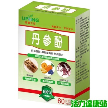 湧鵬生技-丹參酚葉黃素(60粒)【活力達康站】(限時下殺)