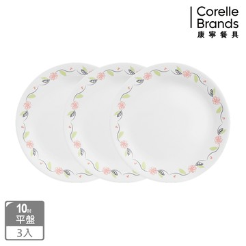 【美國康寧 CORELLE】 陽光橙園10吋平盤3入組
