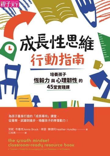 【電子書】成長性思維行動指南
