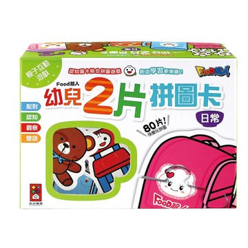風車圖書 FOOD超人 幼兒拼圖卡 日常  1盒  2片