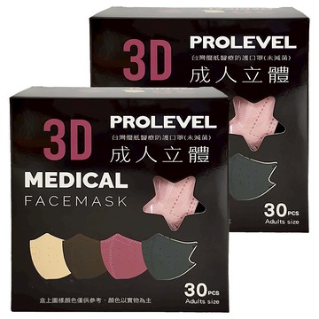 PROLEVEL 台灣優紙 醫療防護口罩 未滅菌 3D立體口罩 一般款成人細繩  30片  2盒  曖昧粉